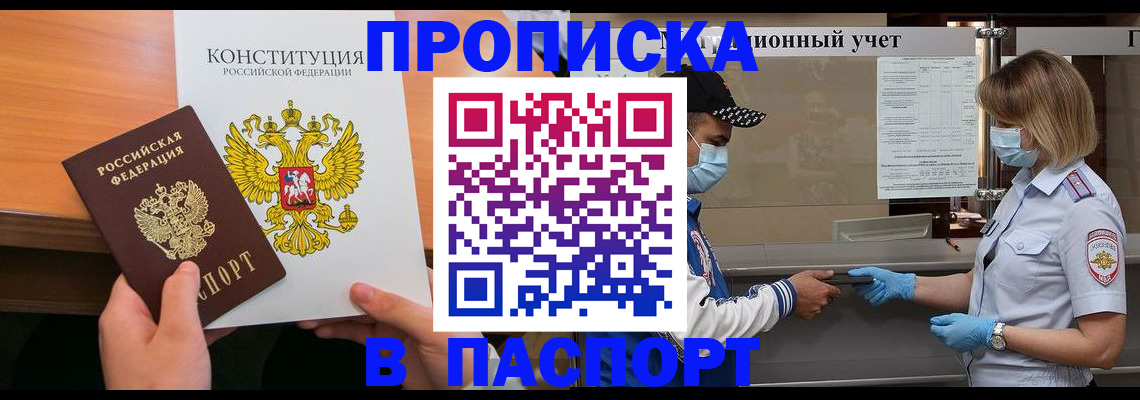 прописка законно в Артёмовском